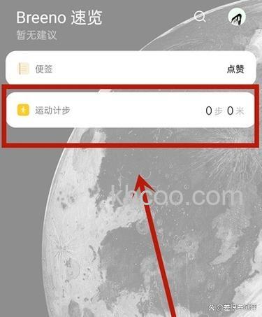 Flyme9息屏显示能显示步数吗 Flyme9息屏显示可以显示步数吗【详解】