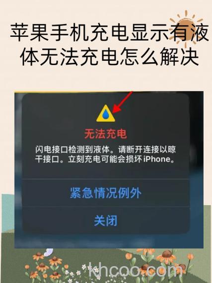 iPhone15充电显示有液体充不上电怎么办【解决方法】