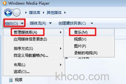 联想笔记本VISTA下Windows Media Player11如何添加媒体库