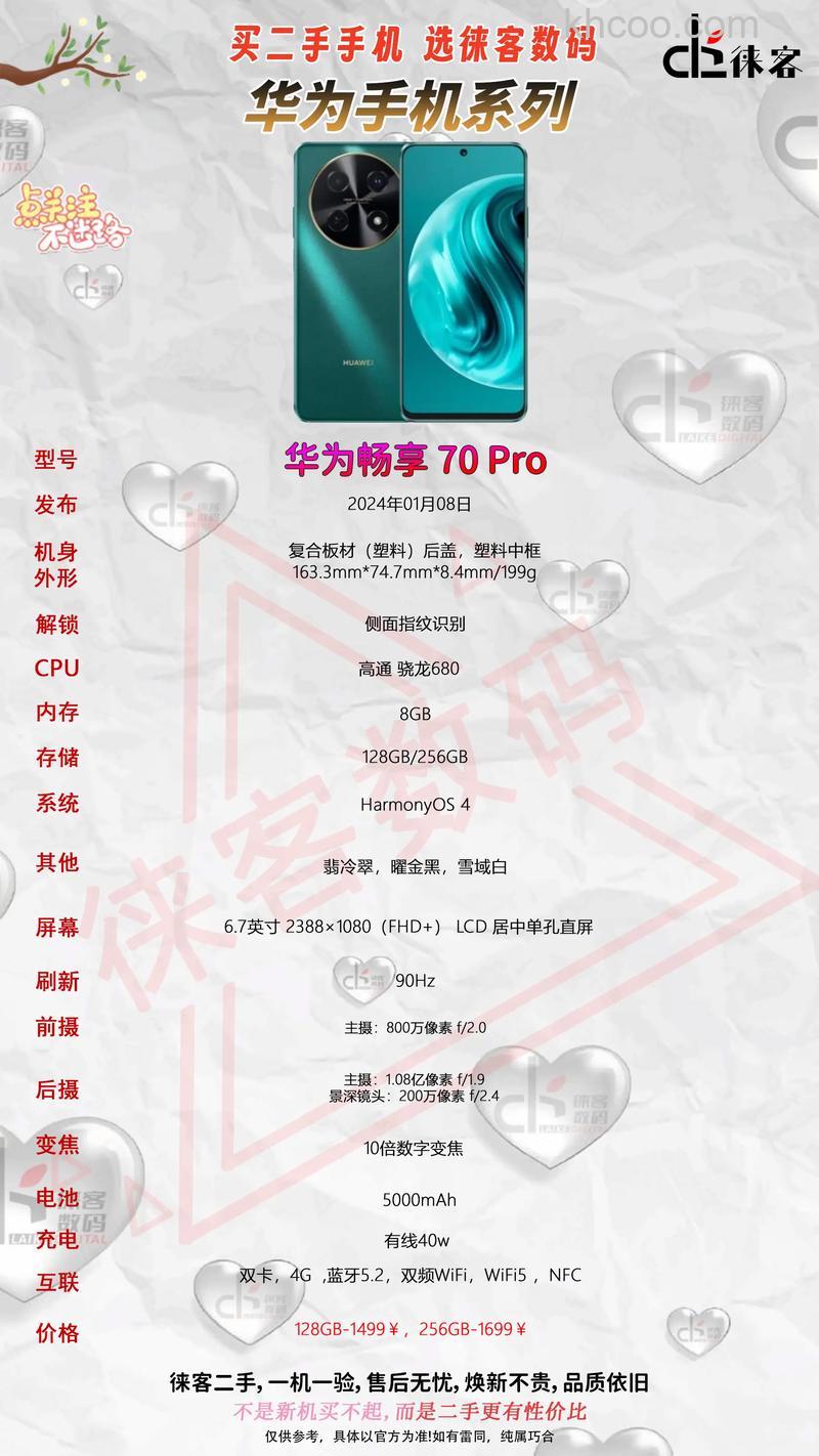 华为畅享70是直屏吗 华为畅享配置介绍【步骤】