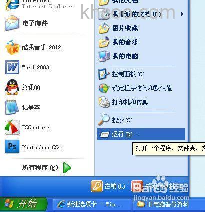 联想笔记本如何取消XP系统下各类外接设备的“自动播放”功能