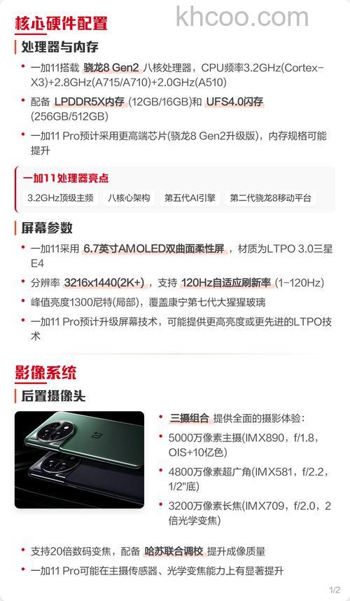 一加11pro参数怎么样 一加11pro参数配置【详解】
