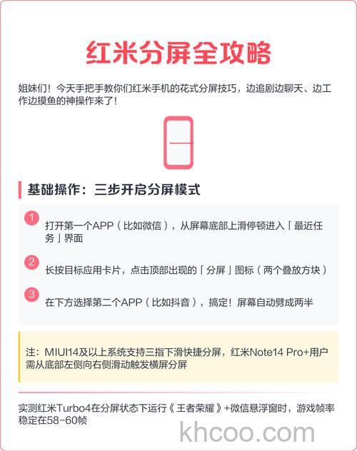 红米RedmiNote13怎么分屏 红米RedmiNote13分屏教程【教程】