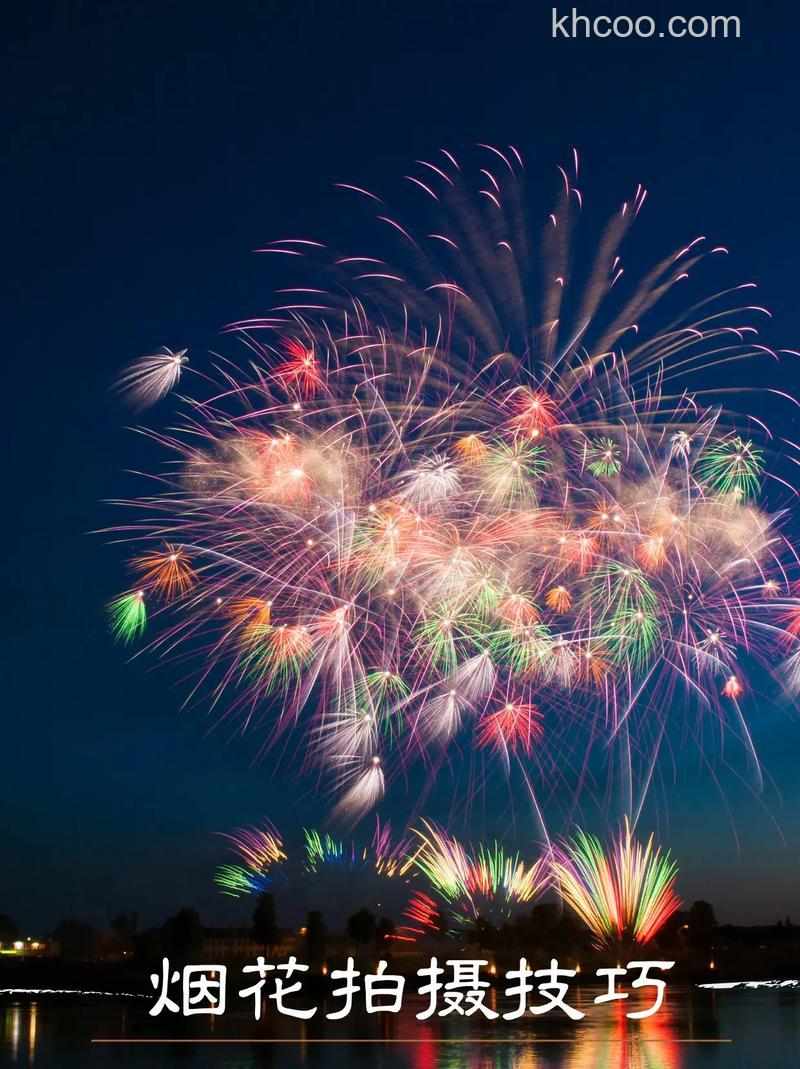 烟花焰火拍摄有什么技巧 烟花焰火拍摄技巧介绍