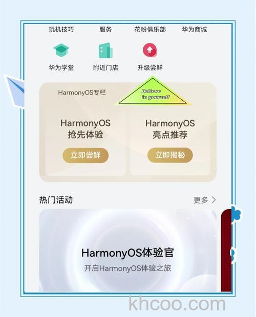 华为平板M6怎么升级鸿蒙系统-华为平板M6升级鸿蒙系统步骤