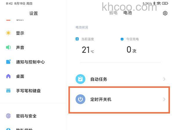 小米平板5怎么设置自动锁屏时间-设置自动锁屏时间步骤
