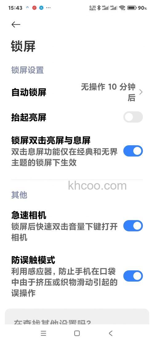 红米RedmiNote13息屏显示怎么设置 红米RedmiNote13息屏显示设置方法【教程】