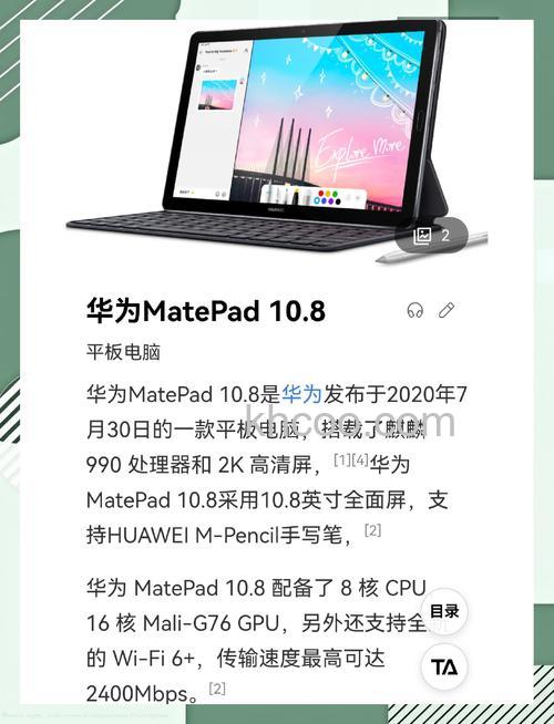 华为MatePad10.8有红外线功能吗-支持红外线功能吗