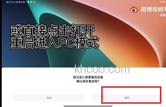 小米平板5可以当电脑用吗-电脑模式设置方式