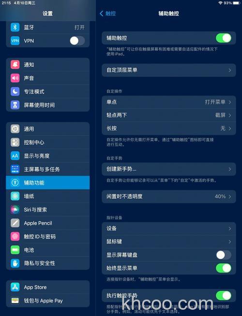 ipadair4悬浮窗在哪设置-怎么开启悬浮球