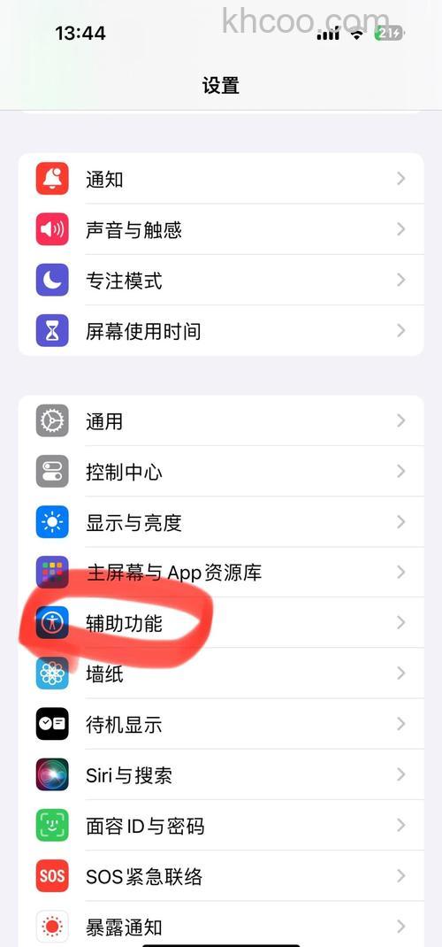 iPhone15Plus屏幕常亮怎么关闭 iPhone15Plus屏幕常亮关闭方法【步骤分享】
