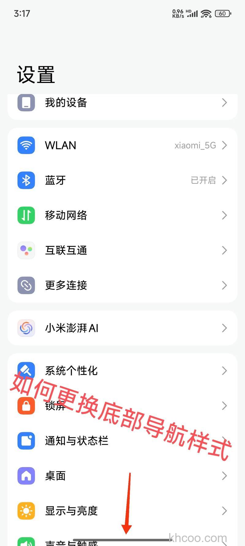 红米RedmiNote13Pro+导航键怎么设置 红米RedmiNote13Pro+导航键的设置方法【详解】
