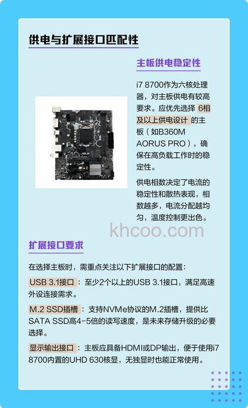 i7 8700用什么主板好 i7-8700主板搭配攻略