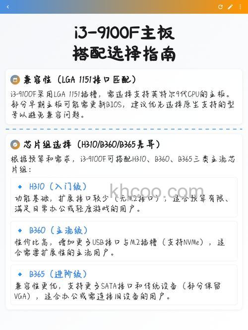 i3-9100F配什么主板好 i3-9100F与主板搭配指南
