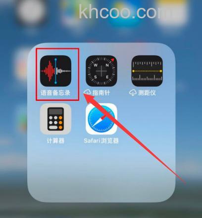 ios14通话录音在什么地方 ios14通话录音位置【详解】