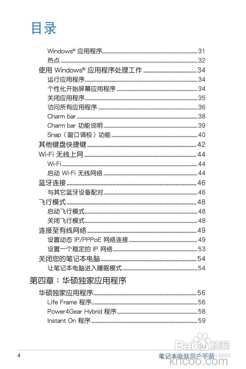 华硕S200E系列保密功能如何使用