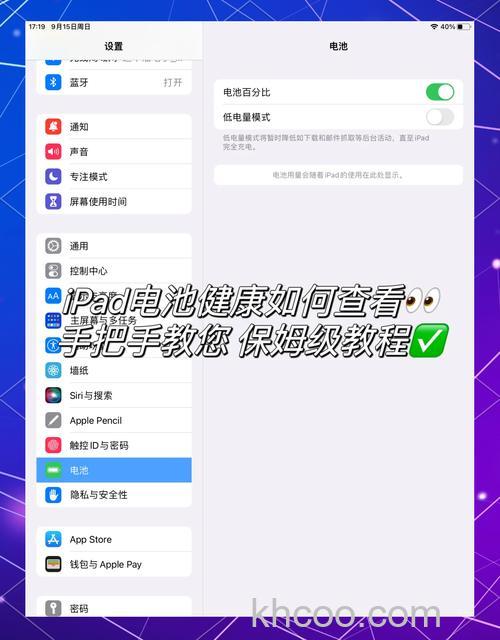 ipadmini5怎么看电池健康-在哪里看