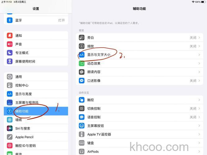 ipadair4怎么关闭自动调节亮度-在哪里设置