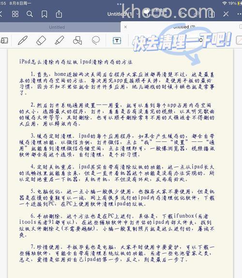 苹果iPad Pro怎么清除垃圾-怎么释放内存