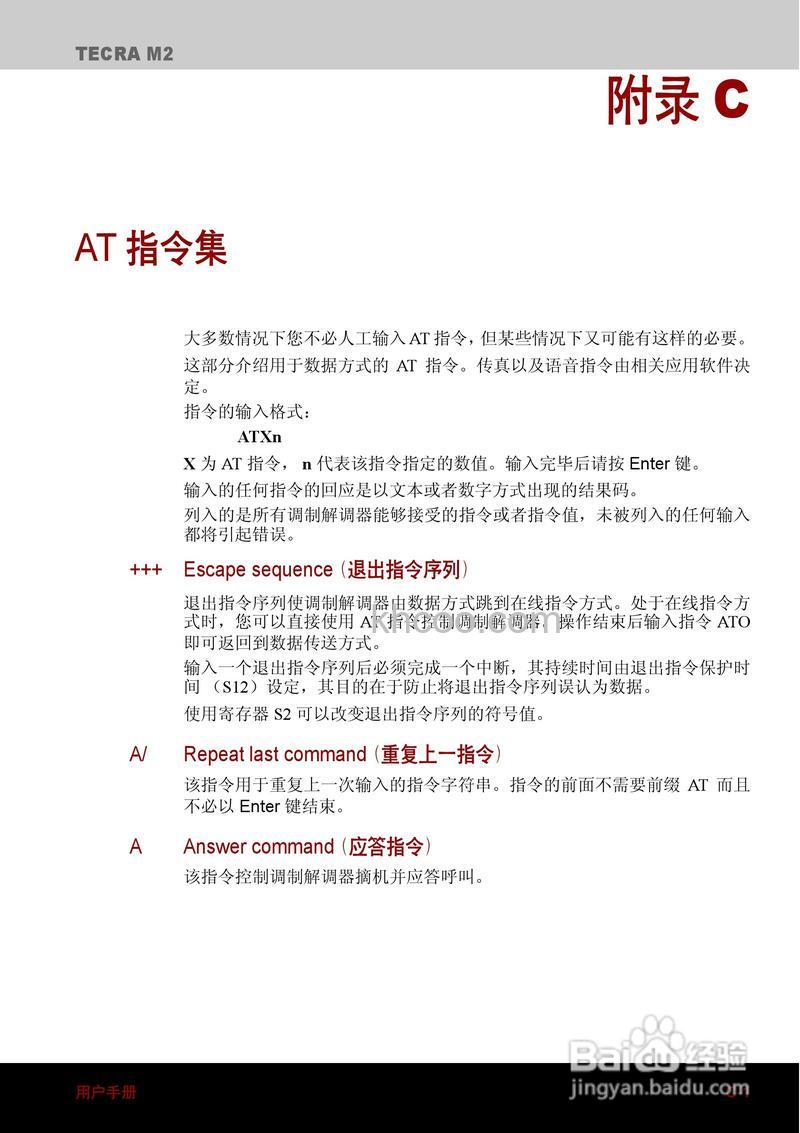 东芝笔记本如何使用Tecra M2的商务演示功能