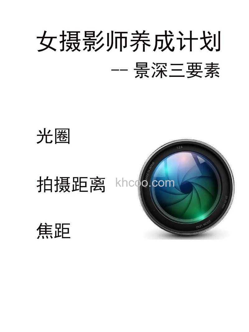 如何有效控制景深