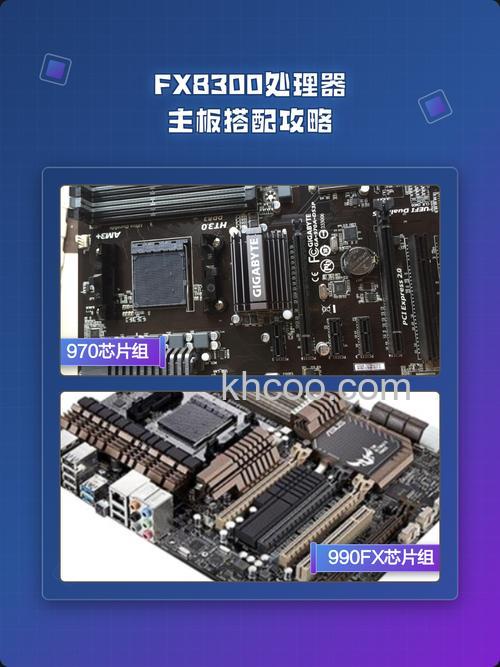 fx8300配什么主板好 fx8300主板搭配介绍