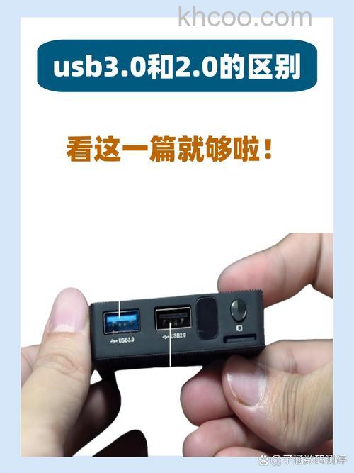 USB3.0和2.0有什么区别