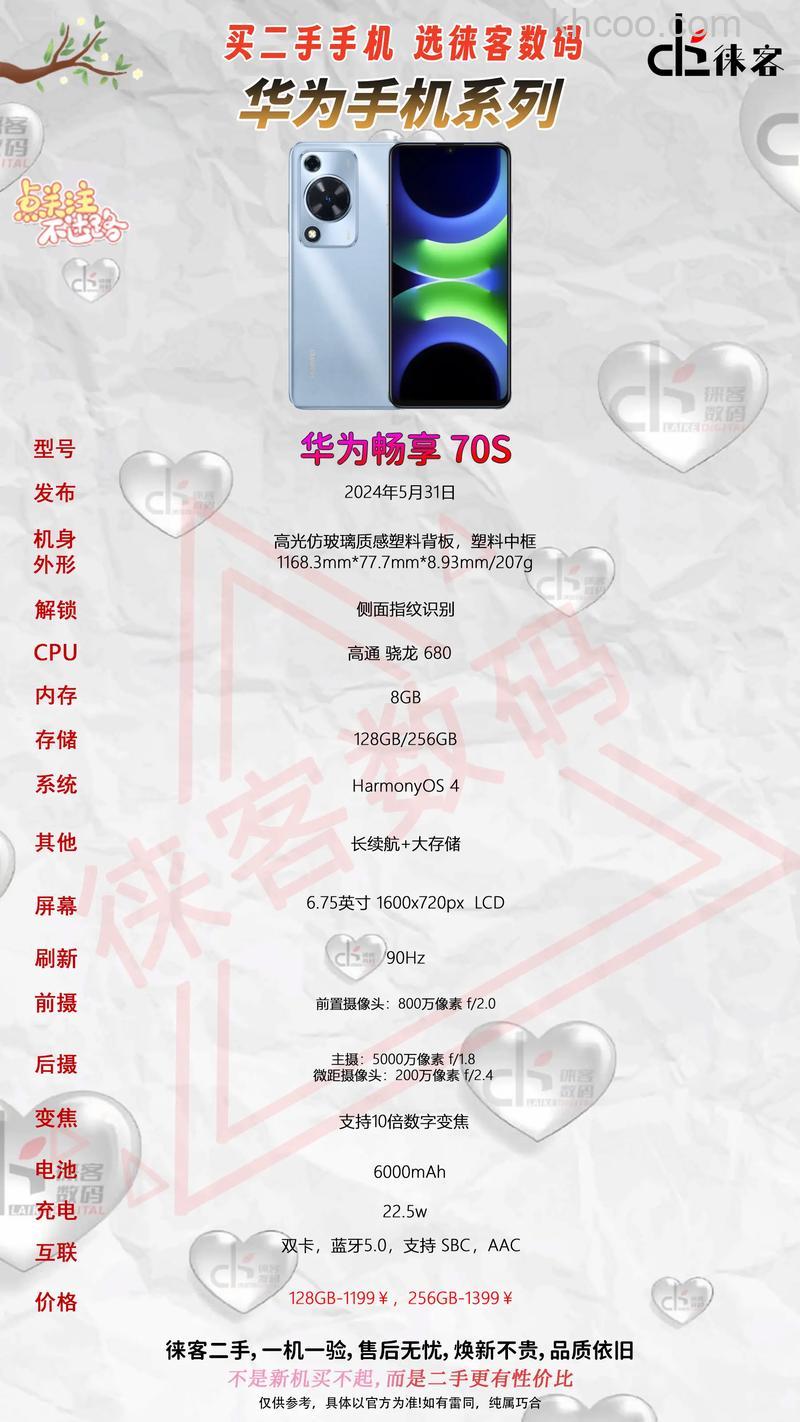 华为畅享70价格是多少 华为畅享70价格爆料【详解】