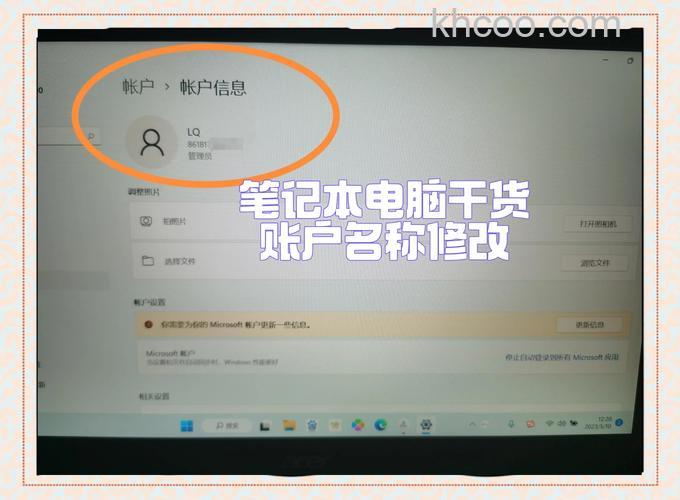 东芝笔记本在VISTA下如何更改用户帐户名称