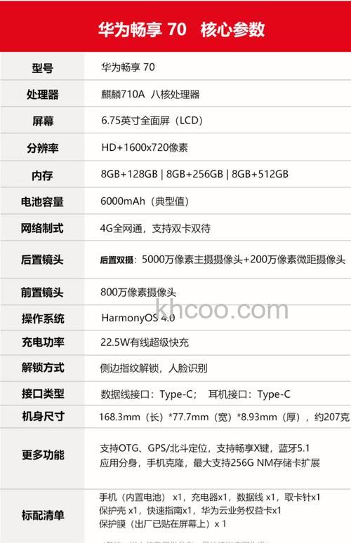 华为畅享70采用哪款处理器 华为畅享70采用处理器介绍【详解】