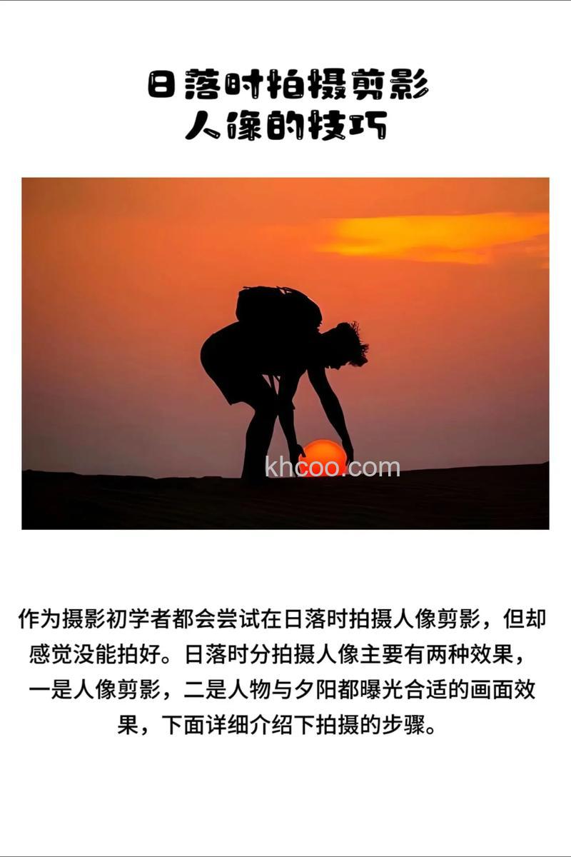 如何拍出漂亮的人像剪影