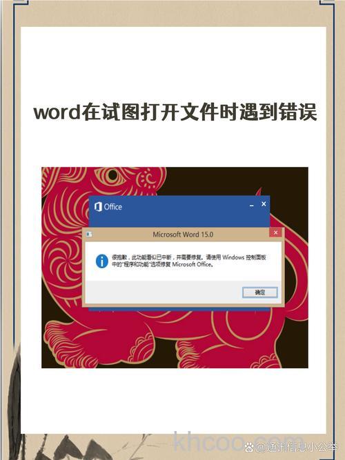 东芝WORD 2007打开文档时报错怎么办