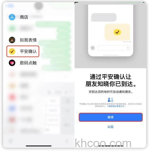ios17平安确认怎么使用 ios17平安确认使用方法【详解】