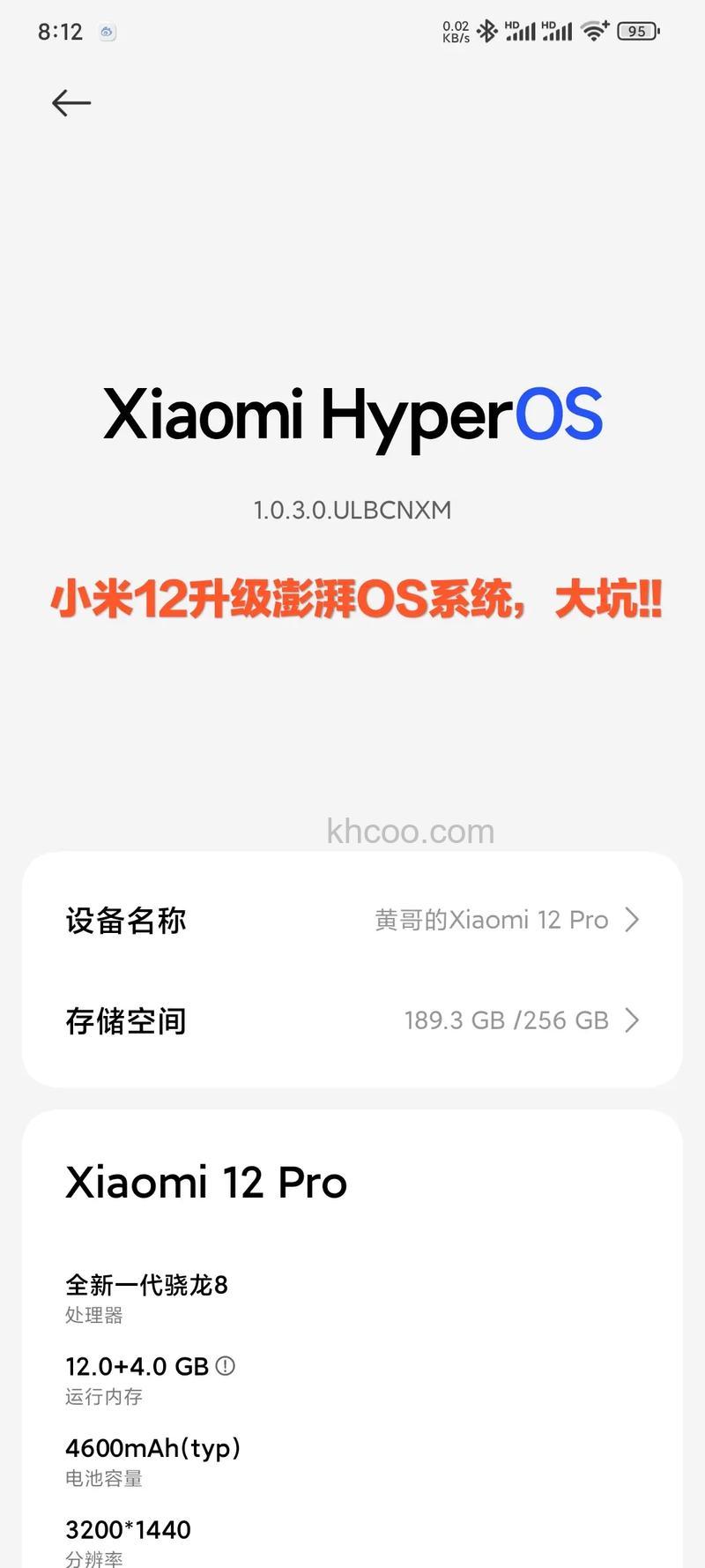 小米12怎么样 小米12可以升级澎湃OS吗【详解】