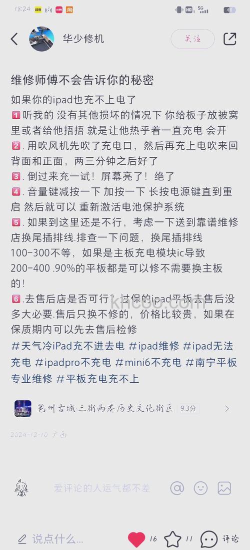 iPad4充不进电怎么办 iPad4不能充电解决方法【详解】