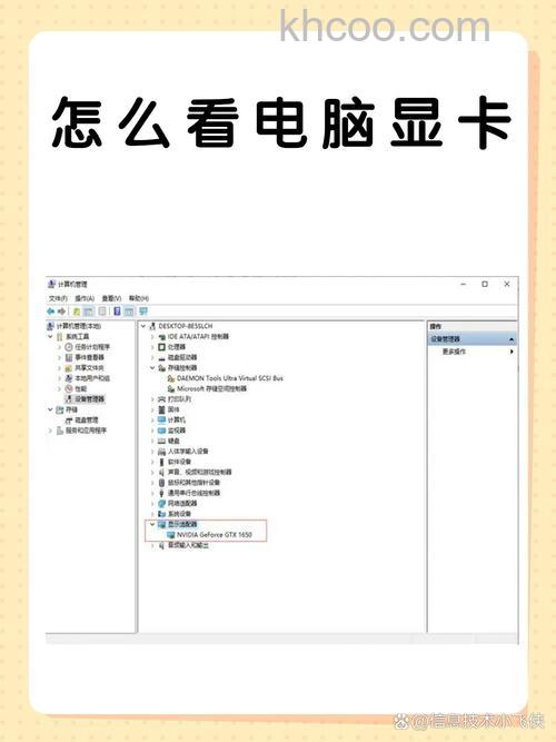 独立显卡怎么查看