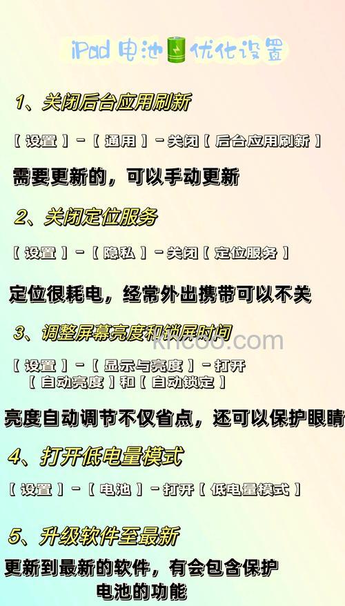 iPad3如何省电延长电池寿命 iPad3省电延长电池寿命教程【详解】