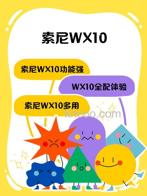 索尼wx10多少钱 索尼wx10性能参数介绍