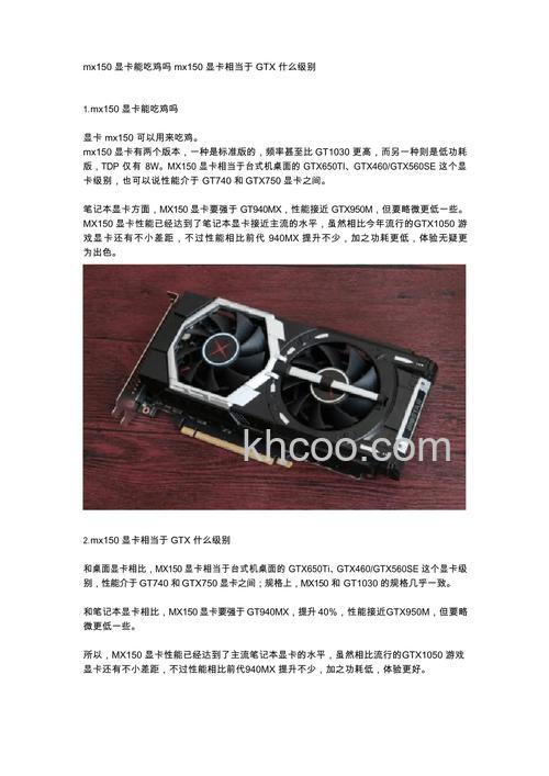 MX150显卡性能怎么样 MX150显卡能不能玩游戏【详细介绍】