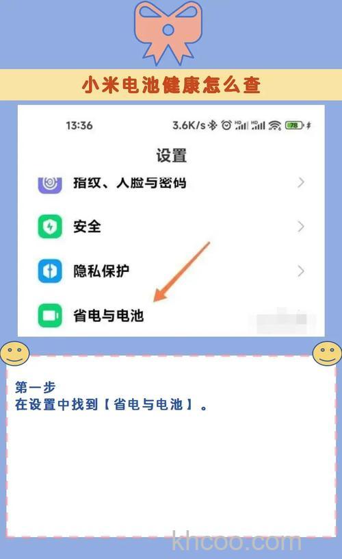 红米RedmiNote13Pro+怎么查看电池健康 红米RedmiNote13Pro+查看电池健康方法【详解】