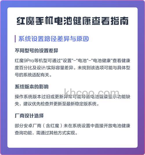 红魔9pro怎么查看电池健康 红魔9pro查看电池健康方法【教程】