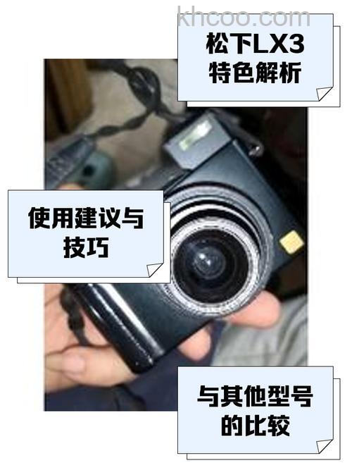 lx3相机怎么样 lx3相机参数介绍
