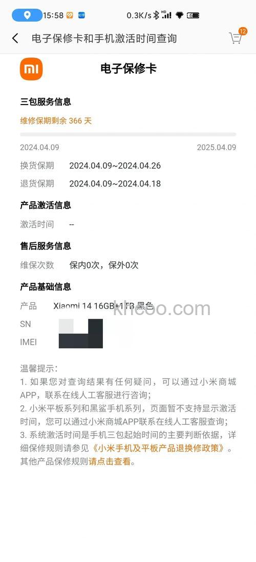 红米RedmiNote13怎么查看激活时间 红米RedmiNote13查看激活时间的方法【详解】