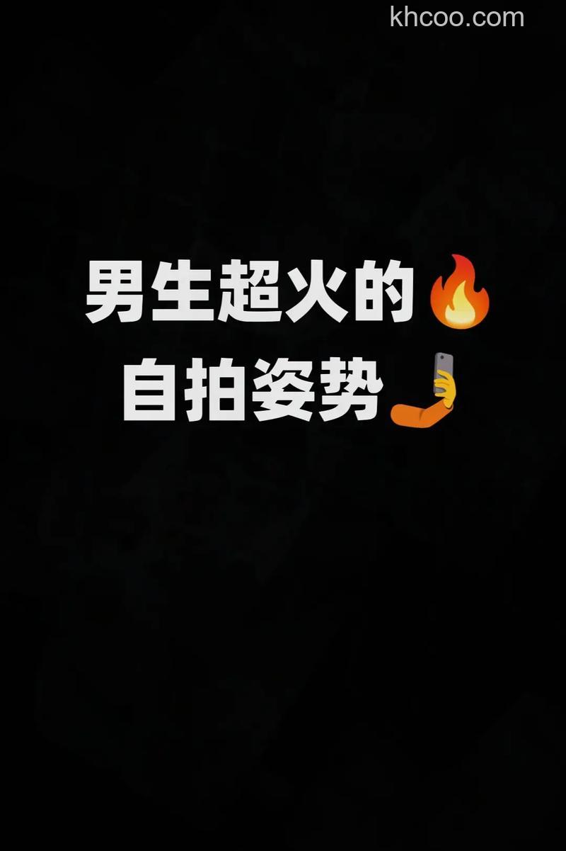 怎样拍人不做作