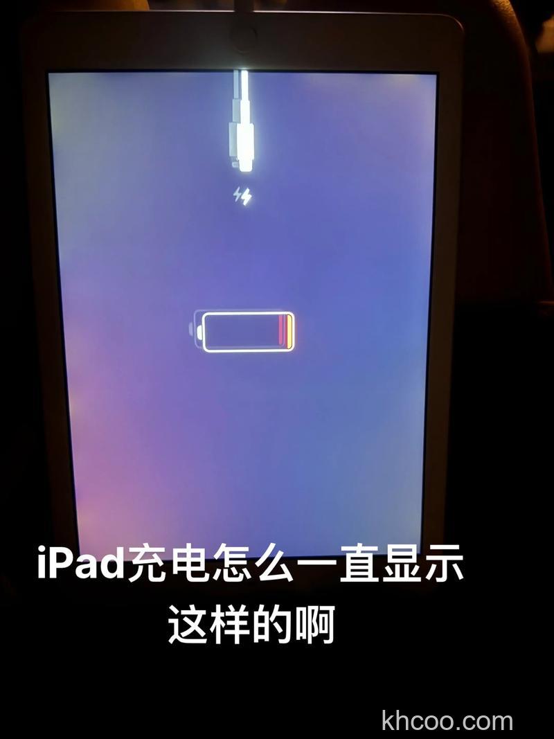 电脑ipad天冷不能充电是什么原因 电脑ipad解决方法