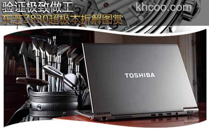 东芝Z830能玩游戏吗