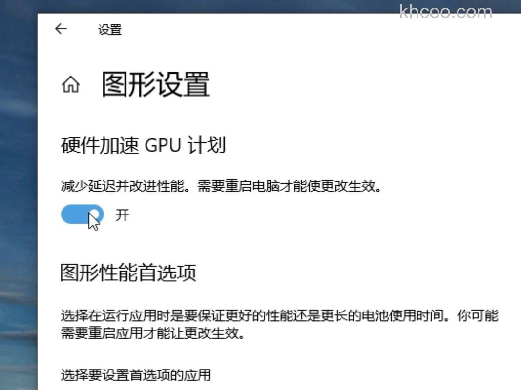 显卡加速怎么开启 显卡加速方法介绍