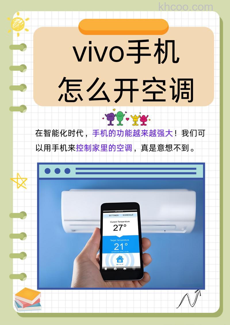 Vivo Y66可以控制空调吗 Vivo Y66控制空调功能介绍【详解】