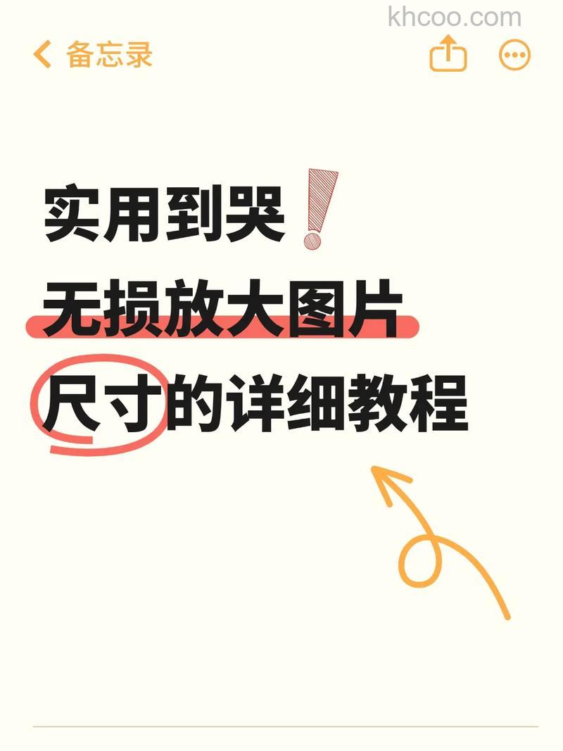放大照片时应注意什么问题