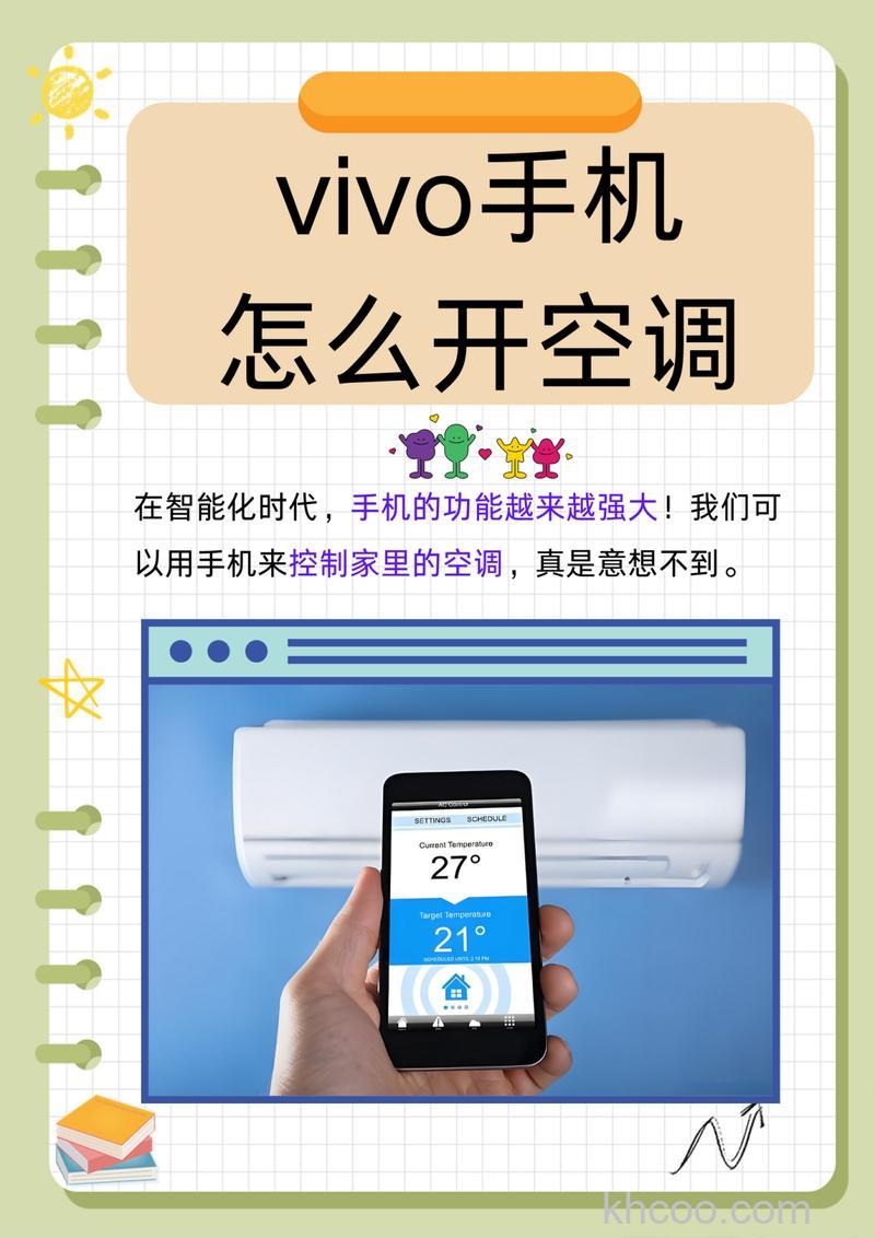 vivox7怎么遥控空调 vivox7遥控空调方法【教程】